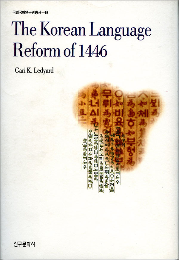 The Korean Language Reform of 1446