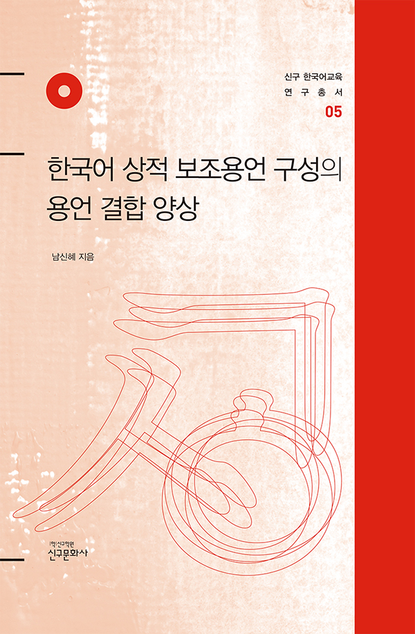 한국어 상적 보조용언 구성의 용언 결합 양상