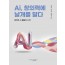 Ai, 창의력에 날개를 달다